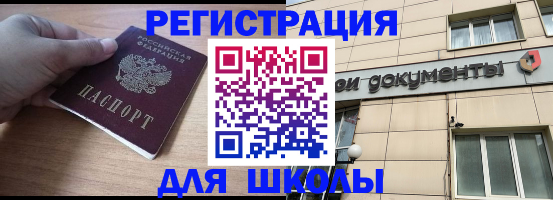 регистрация для школы в Пущино