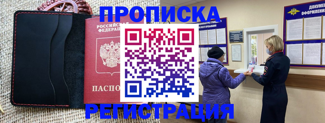 прописка гарантия в Пущино