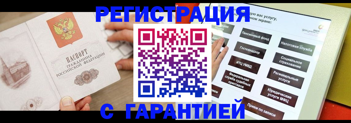 временная регистрация для всех в Пущино